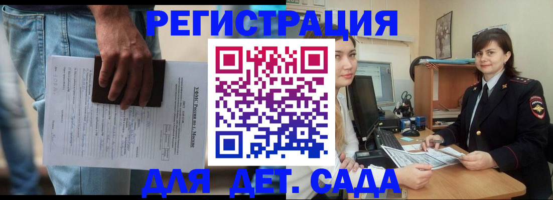 временная регистрация для школы в Тайшете