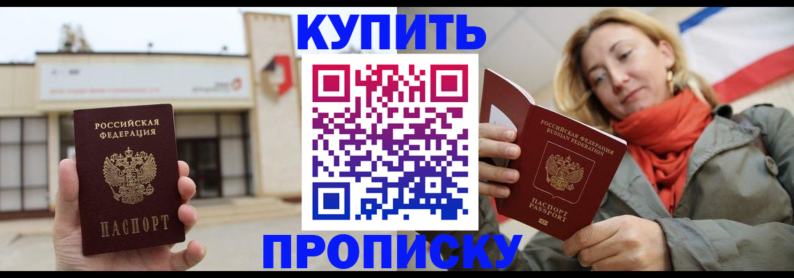 прописка 2025 в Тайшете