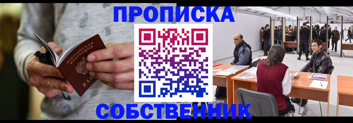 временная регистрация 2025 в Тайшете